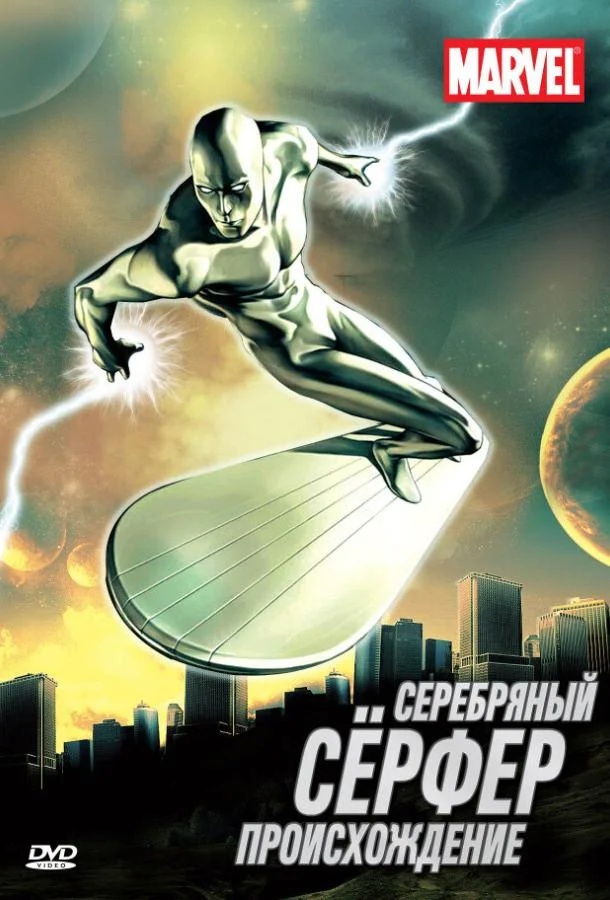 Серебряный Сёрфер Мультсериал1998смотреть онлайн бесплатно