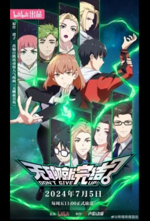 Со скукой покончено Аниме-сериал2024смотреть онлайн бесплатно