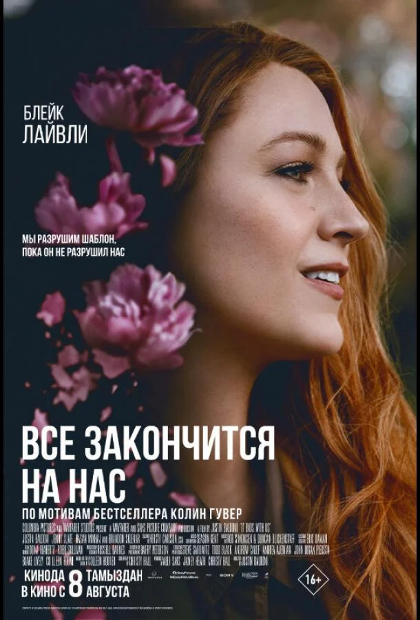 Всё закончится на нас Фильм2024смотреть онлайн бесплатно