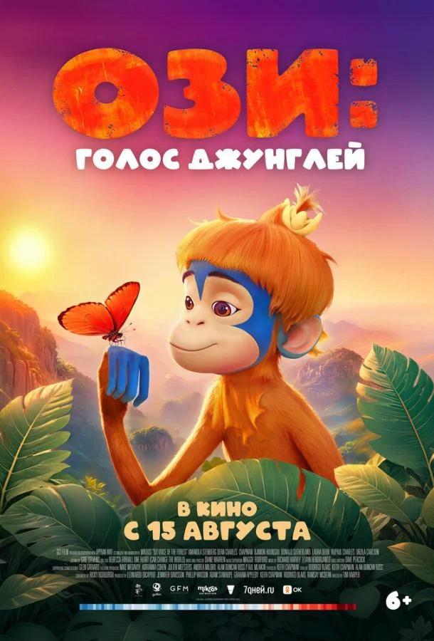 Ози: Голос джунглей Мультфильм2023смотреть онлайн бесплатно