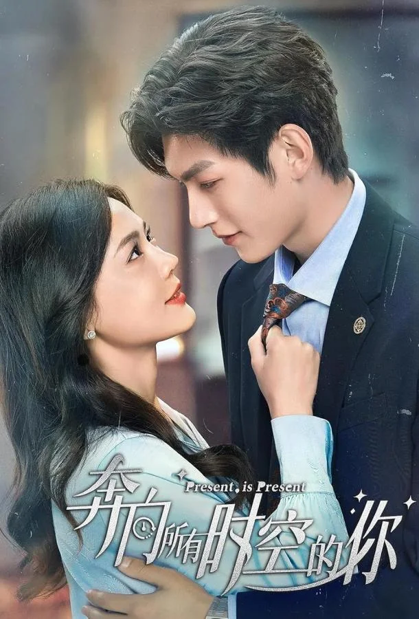 Настоящее в подарок Сериал2024смотреть онлайн бесплатно