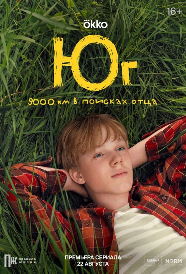 Юг Сериал2024смотреть онлайн бесплатно