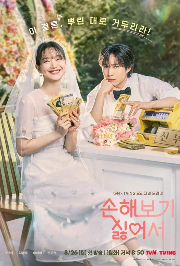 Не хочу ничего терять / Потому что я не хочу потерь Сериал2024смотреть онлайн бесплатно