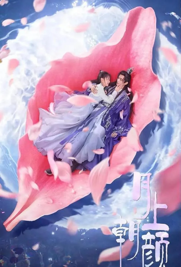 Лунная любовь Сериал2024смотреть онлайн бесплатно