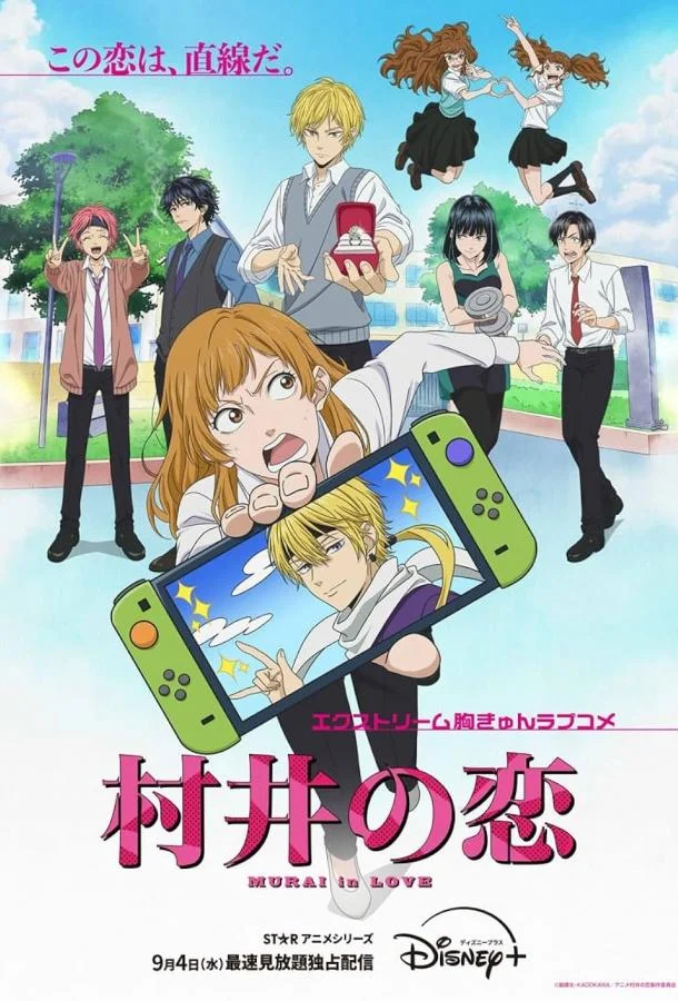 Любовь Мураи Аниме-сериал2024смотреть онлайн бесплатно