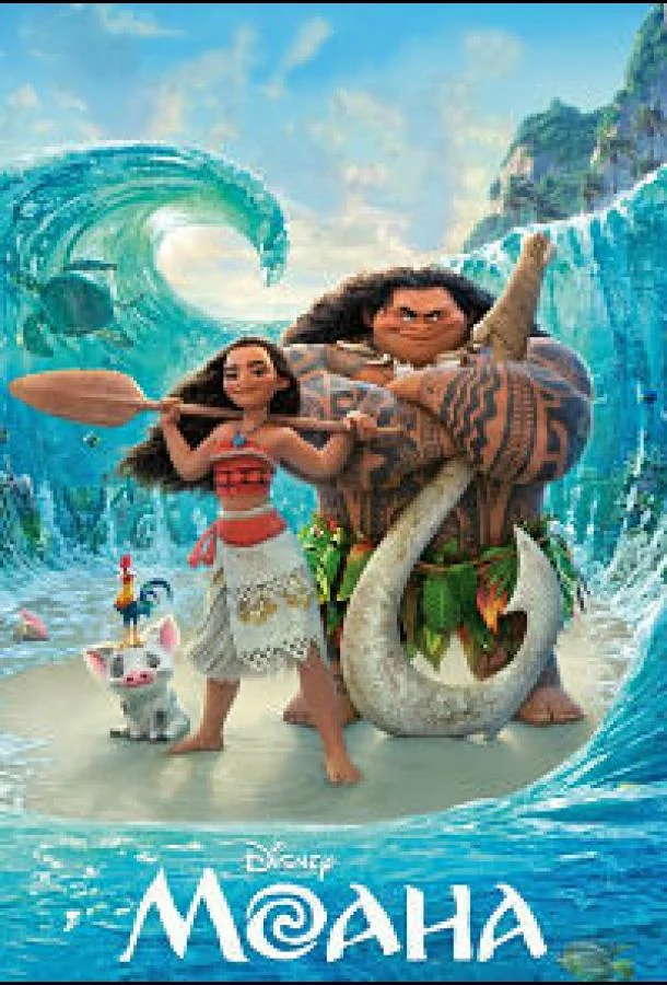 Моана. Мечты о рыбе Мультфильм2016смотреть онлайн бесплатно