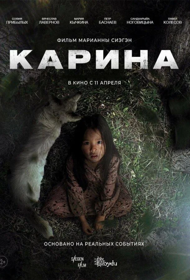 Карина Фильм2024смотреть онлайн бесплатно