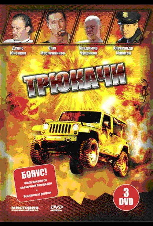 Трюкачи Сериал2007смотреть онлайн бесплатно