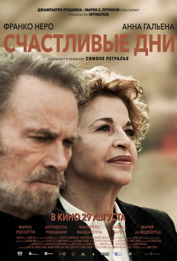 Счастливые дни Фильм2023смотреть онлайн бесплатно