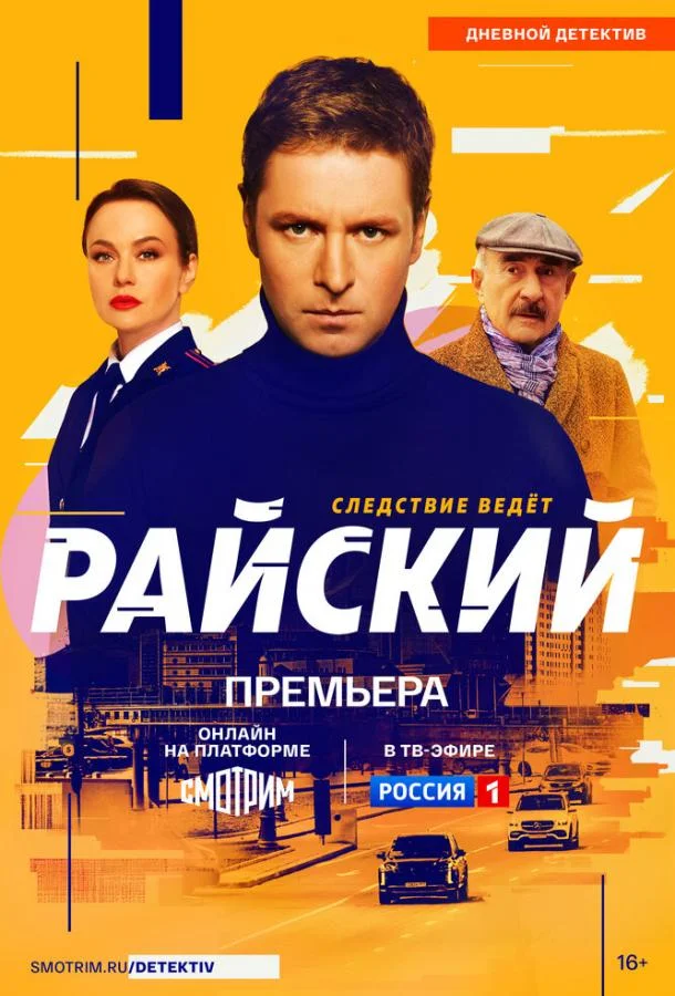 Райский Сериал2024смотреть онлайн бесплатно