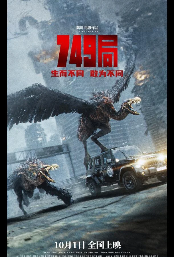 Бюро 749 Фильм2024смотреть онлайн бесплатно