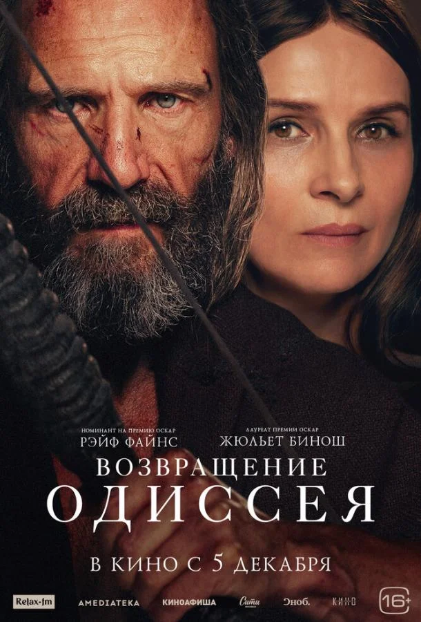Возвращение Одиссея Фильм2024смотреть онлайн бесплатно