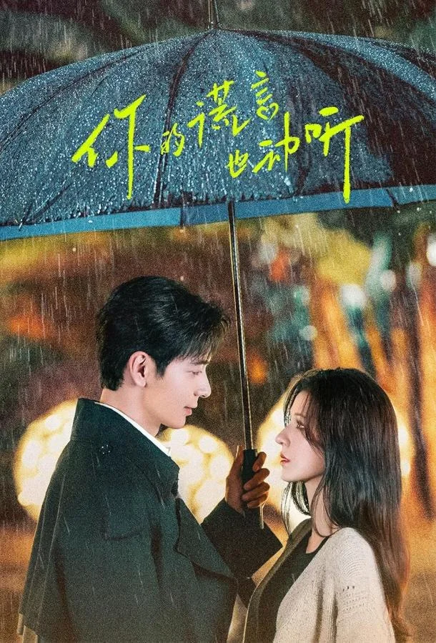 Твоя ложь тоже прекрасна Сериал2024смотреть онлайн бесплатно