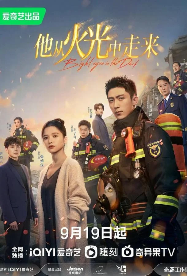 Яркие глаза во тьме Сериал2023смотреть онлайн бесплатно