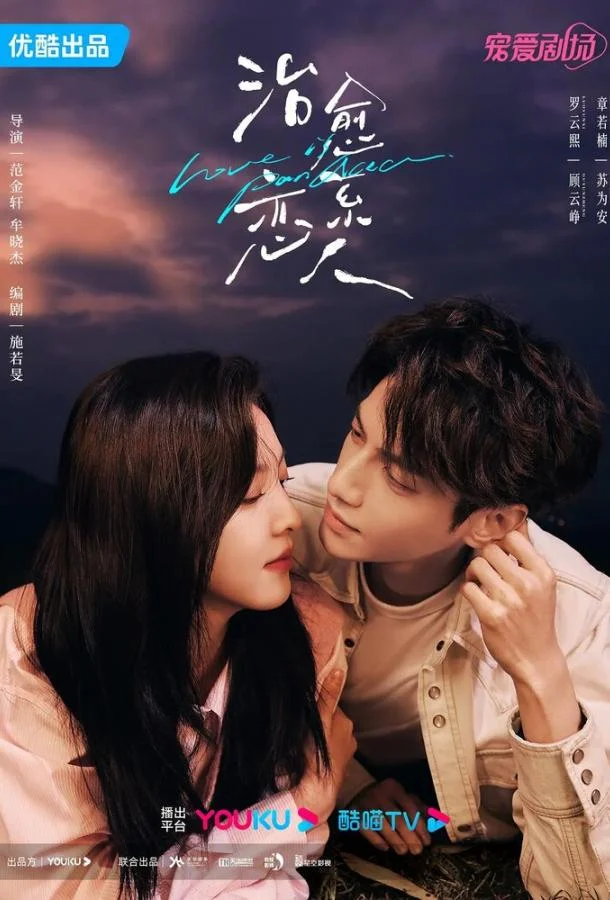 Любовь – это панацея Сериал2023смотреть онлайн бесплатно