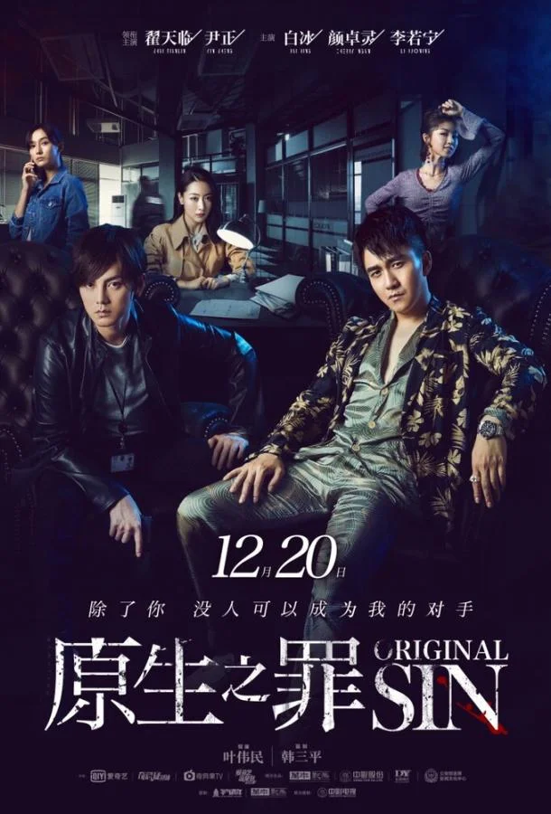 Первородный грех Сериал2018смотреть онлайн бесплатно