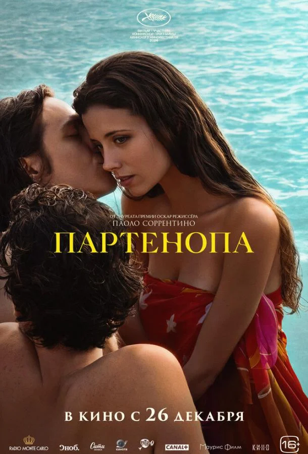 Партенопа Фильм2024смотреть онлайн бесплатно