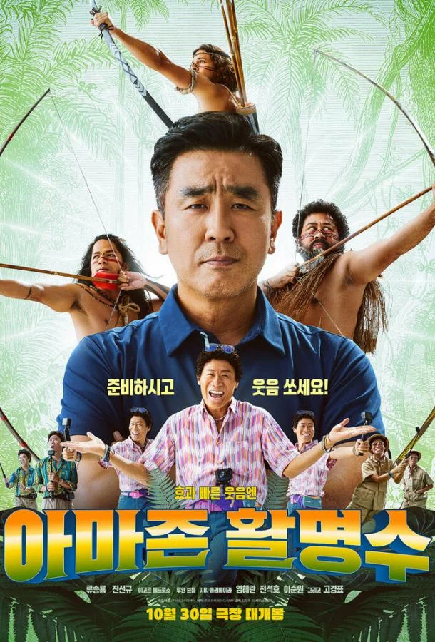 Амазонский стрелок Фильм2024смотреть онлайн бесплатно