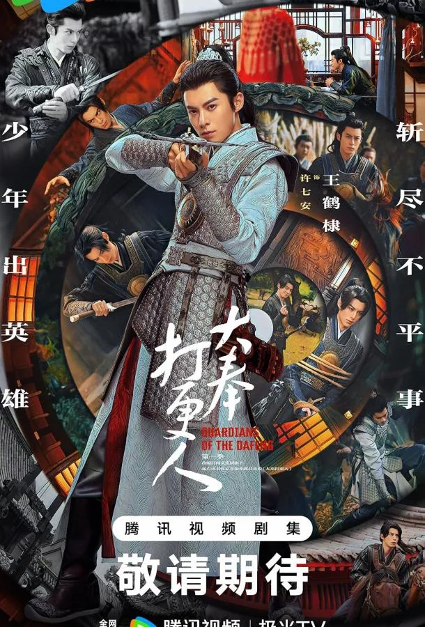 Страж Дафэна Сериал2024смотреть онлайн бесплатно