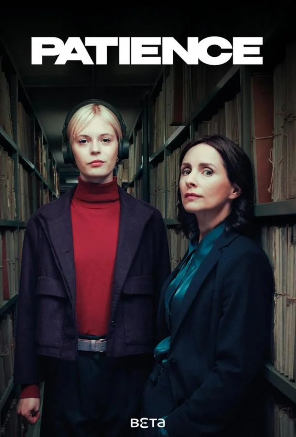 Пейшенс Сериал2025смотреть онлайн бесплатно