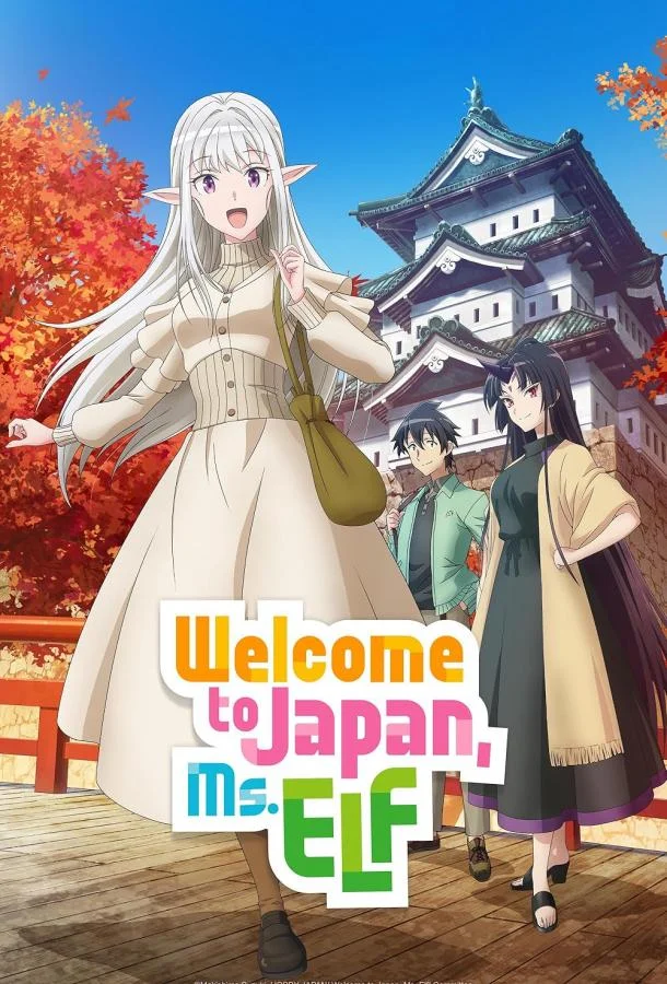 Добро пожаловать в Японию, Госпожа Эльф Аниме-сериал2025смотреть онлайн бесплатно