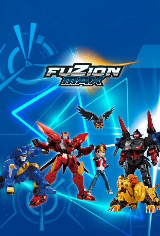 Фьюжн Макс Мультсериал2018смотреть онлайн бесплатно