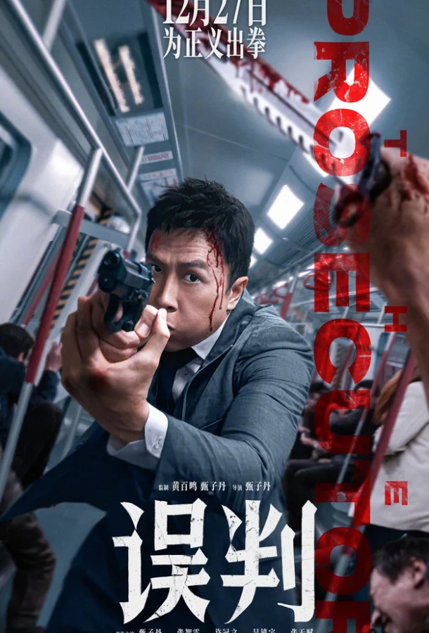 Обвинитель Фильм2024смотреть онлайн бесплатно