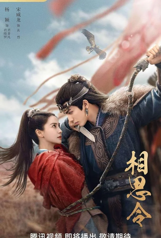 Похищенная невеста / Вечная тоска Сериал2025смотреть онлайн бесплатно