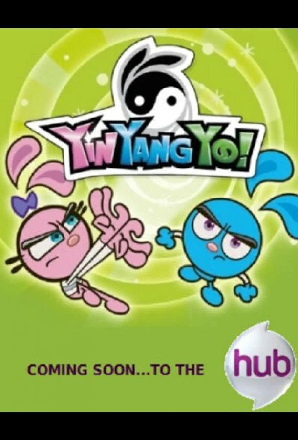 Инь! Ян! Йо! Мультсериал2006смотреть онлайн бесплатно
