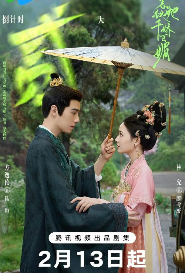 Чарующая красота и обаяние / Как противостоять её очарованию Сериал2025смотреть онлайн бесплатно