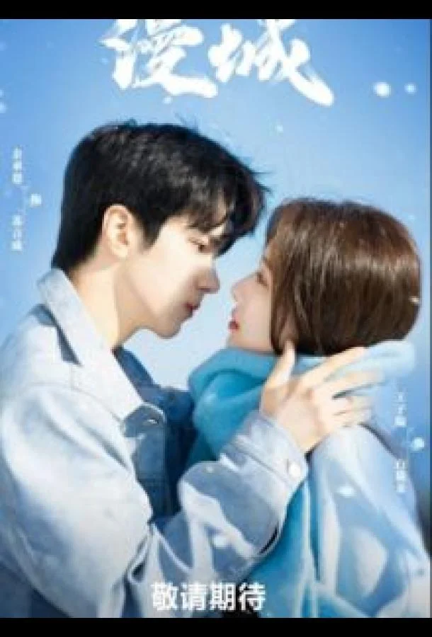 Город романтики Сериал2025смотреть онлайн бесплатно