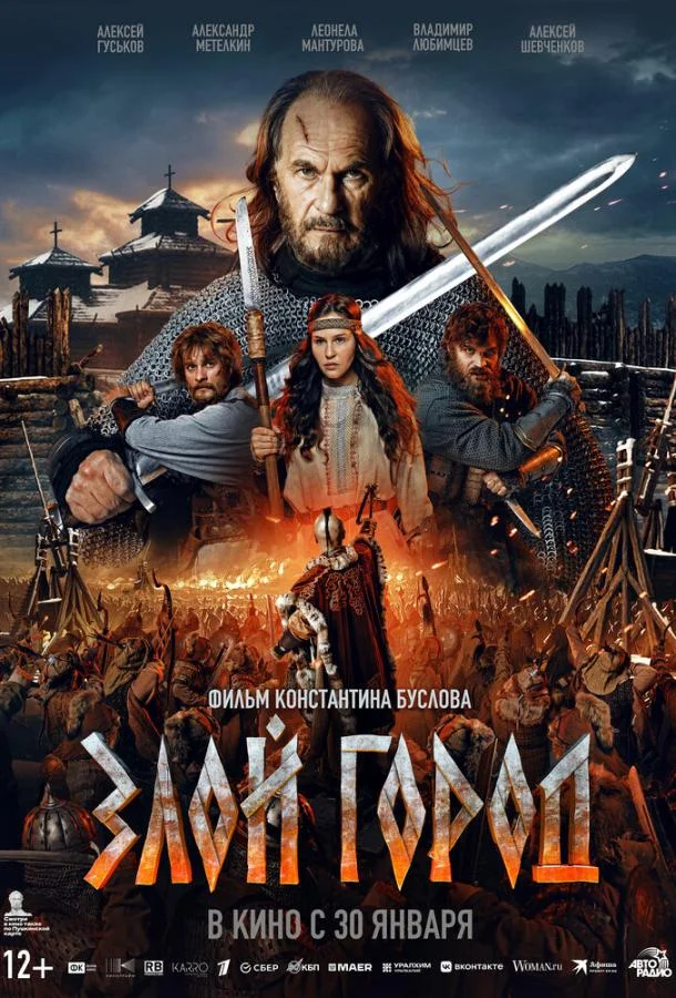 Злой город Фильм2024смотреть онлайн бесплатно