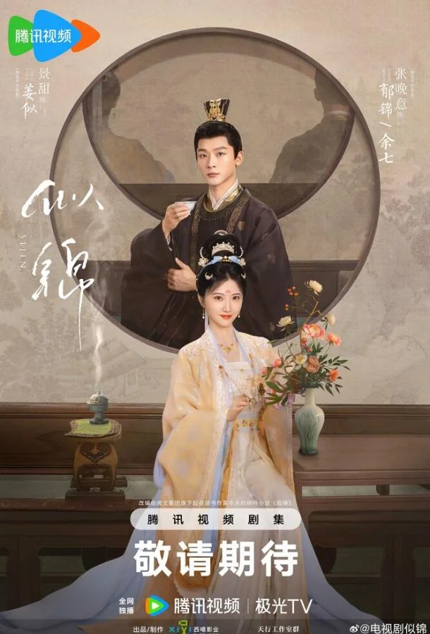 Сы Цзинь Сериал2025смотреть онлайн бесплатно