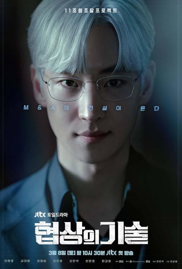 Искусство ведения переговоров Сериал2025смотреть онлайн бесплатно