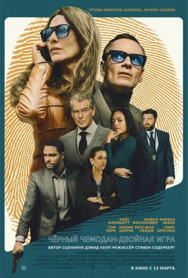 Чёрный чемодан – двойная игра Фильм2025смотреть онлайн бесплатно