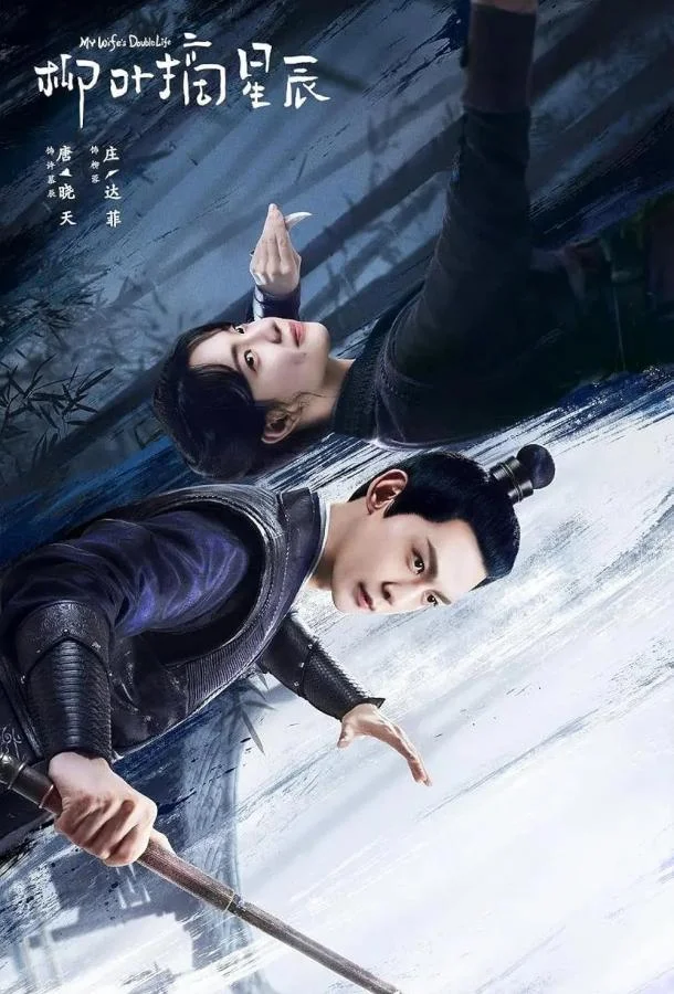 Двойная жизнь моей жены Сериал2024смотреть онлайн бесплатно