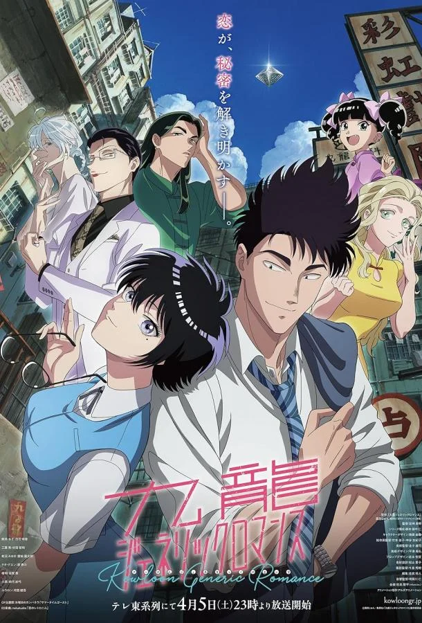 Обычный роман в Цзюлуне Аниме-сериал2025смотреть онлайн бесплатно