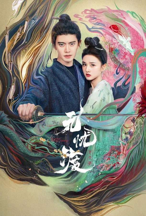 Роман охотника за демонами Сериал2025смотреть онлайн бесплатно