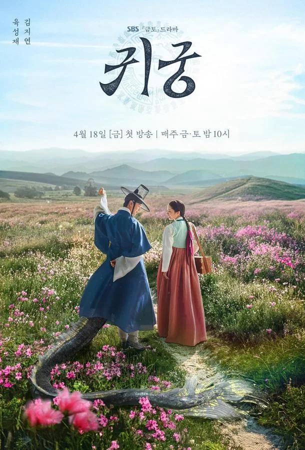 Возвращение во дворец / Заколдованный дворец Сериал2025смотреть онлайн бесплатно