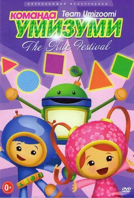 Команда «Умизуми» Мультсериал2010смотреть онлайн бесплатно