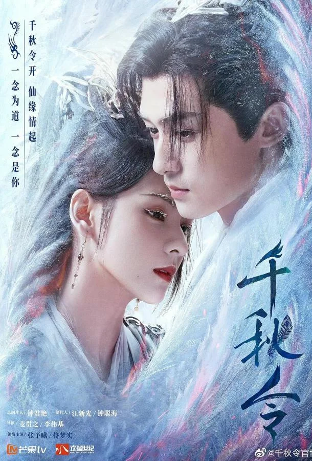 Орден тысячи осеней / Жетон Вечности Сериал2025смотреть онлайн бесплатно