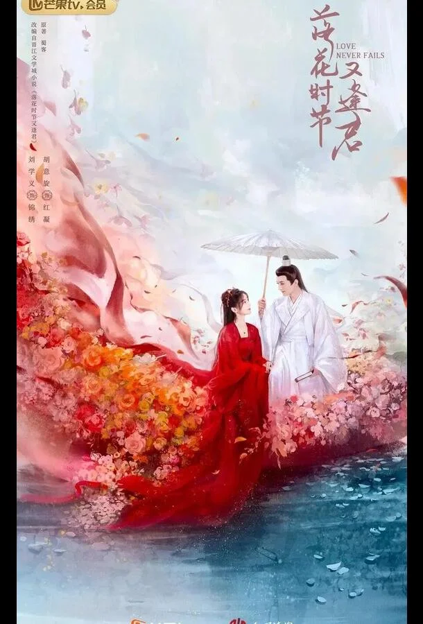 Когда цветы опадут, мы встретимся вновь Сериал2025смотреть онлайн бесплатно