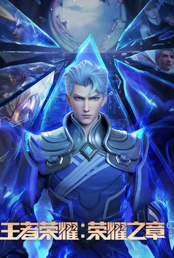 Слава королей: Судьба Аниме-сериал2025смотреть онлайн бесплатно