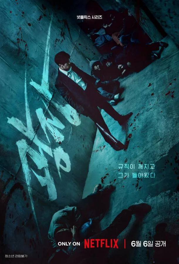 Пощады не будет / Пощады нет никому Сериал2025смотреть онлайн бесплатно