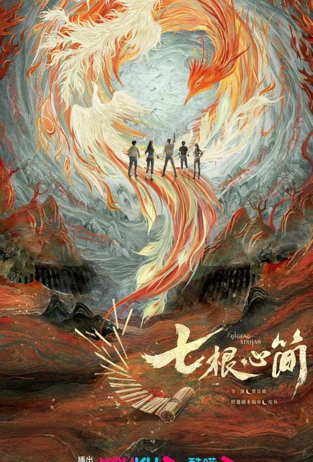 Семь зловещих дощечек Сериал2025смотреть онлайн бесплатно