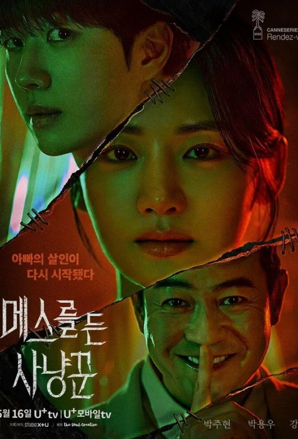 Охотник со скальпелем Сериал2025смотреть онлайн бесплатно