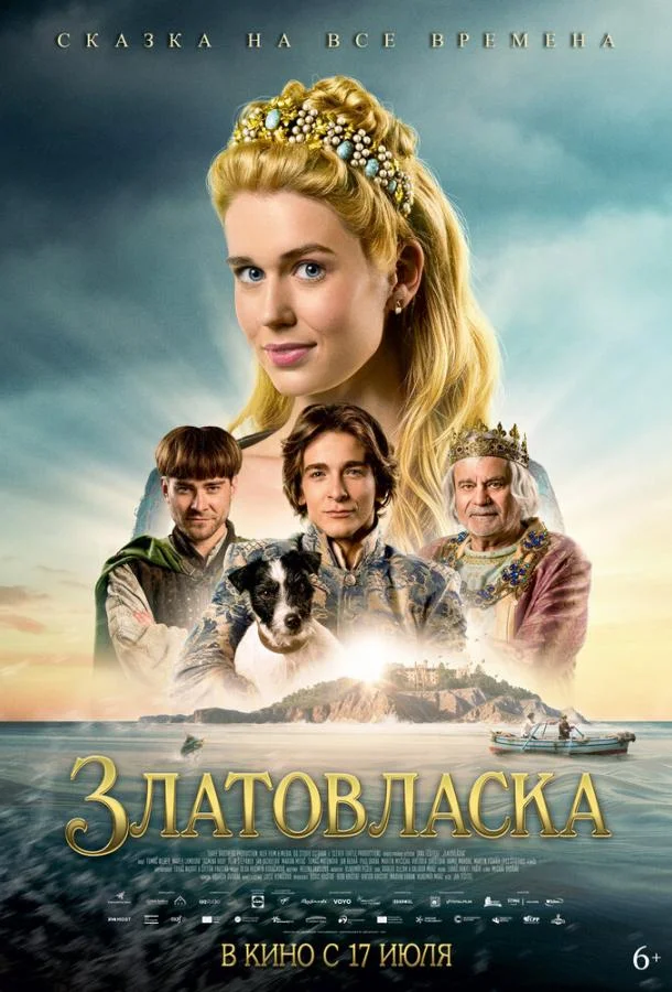 Златовласка Фильм2025смотреть онлайн бесплатно