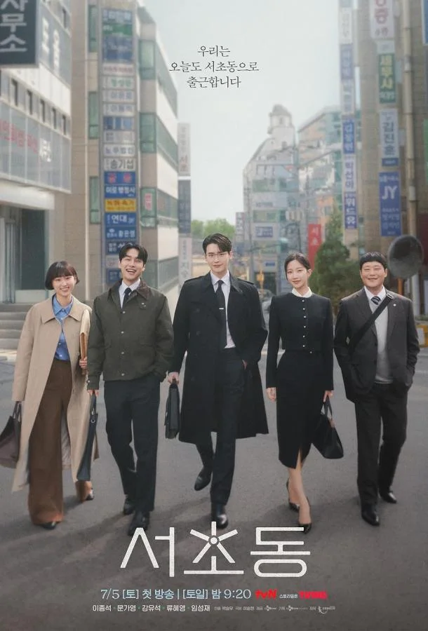 Район Сочхо / Закон и город / Городские правила Сериал2025смотреть онлайн бесплатно