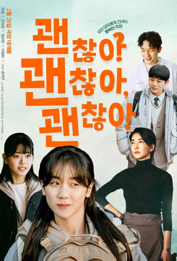 Всё нормально! Фильм2023смотреть онлайн бесплатно