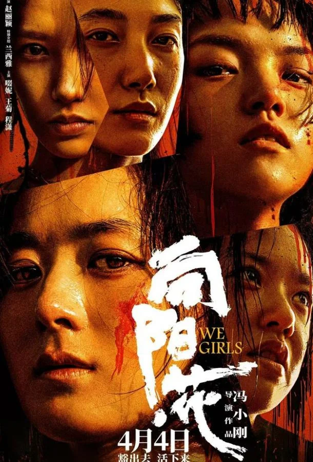 Мы, девочки Фильм2025смотреть онлайн бесплатно